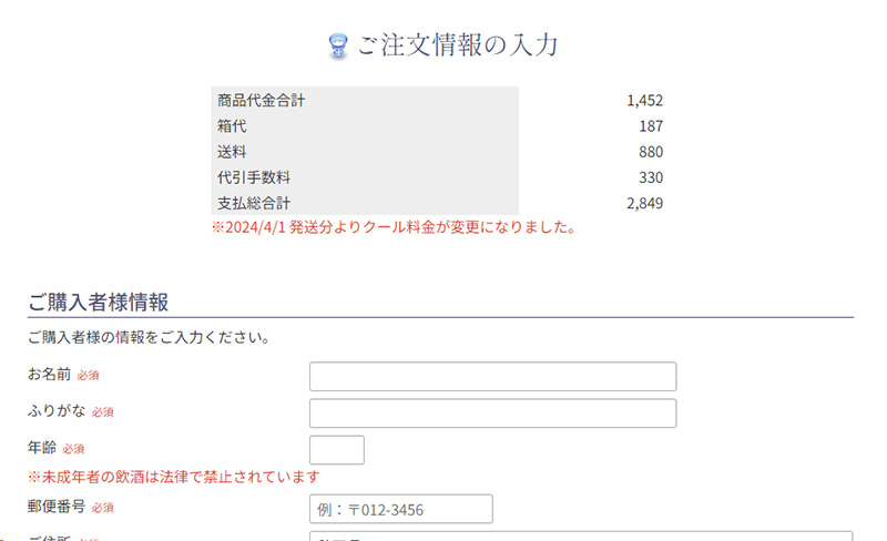 ご注文情報の入力