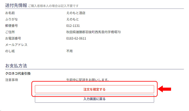 ご注文情報の確定