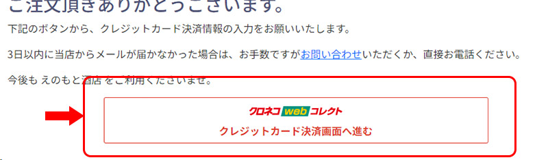 クレジット支払の場合